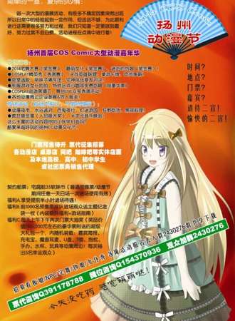 2014COSComic扬州动漫节