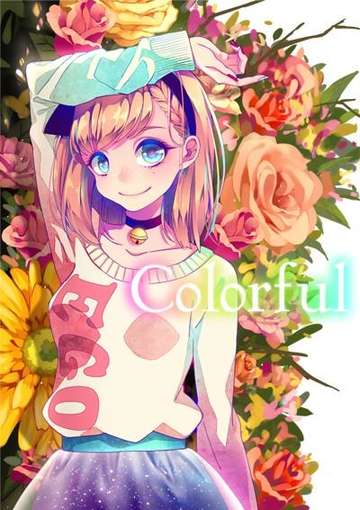 「Colorful」2014 Ego个人志