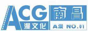 ACG漫文化C6动漫文化节