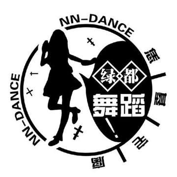 绿都舞蹈组