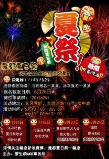 魔都夏夜展