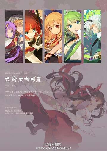 《太战大神博丽》manabi首个个人本 结界组中心漫画