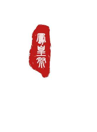 河北唐山凤凰展COSPIAY动漫展