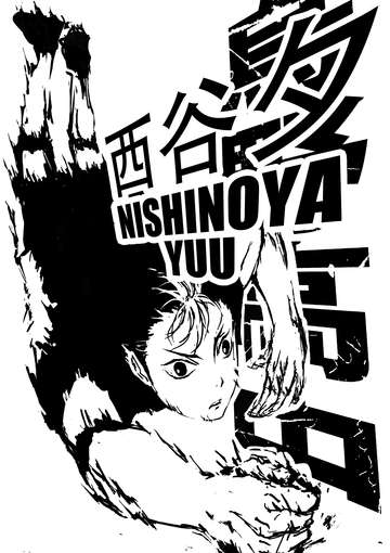 排球少年 西谷夕