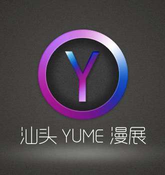 YUME有妹漫展