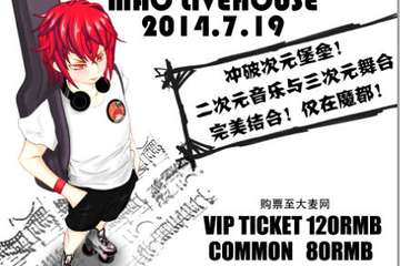 魔都ACG【2014】音乐盛典【动音会2.0】震撼来袭