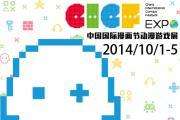 2014中国国际漫画节动漫游戏展
