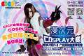 2014漫次元COSPLAY大赛招募开始！