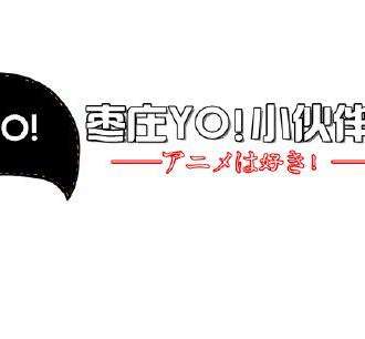 枣庄YO!小伙伴立秋展
