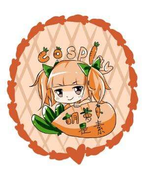胡萝卜是素