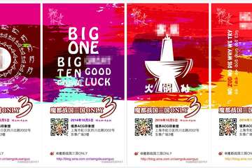 [魔都战国三国only-第三季] 预售票购买