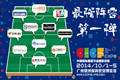 2014中国国际漫画节动漫游戏展——最强参展阵容第一弹