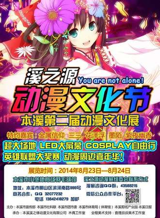 溪之源动漫文化展