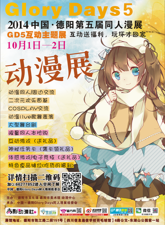 中国德阳GloryDays