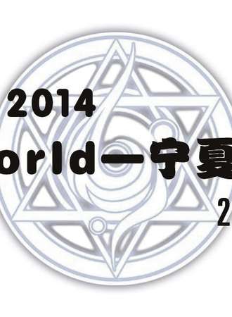 ComicWorld动漫展