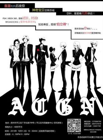 ACGN漫展（原AF夏日展）