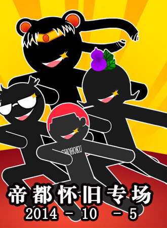 囧神怀旧ONLY