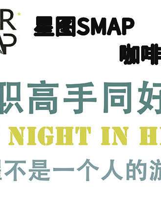 第一届霸都《全职高手》同好会O.N.in.Hefei