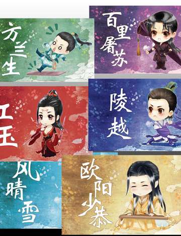 古剑奇谭Q版人物套卡