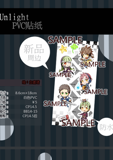 Unlight 同人PVC贴纸