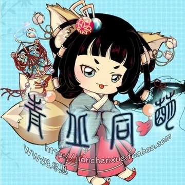 青丘同萌