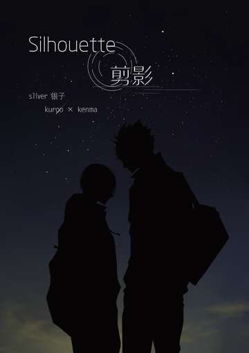 《silhouette 剪影》
