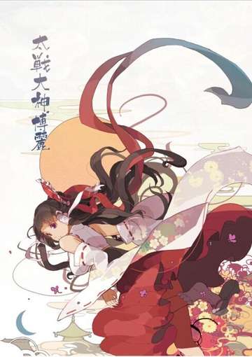 太战大神博丽