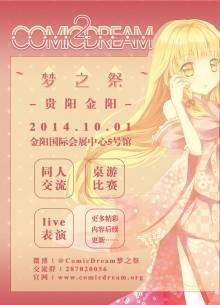 ComicDream梦の展