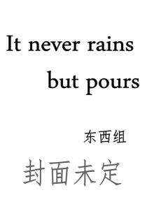 It never rains but pours