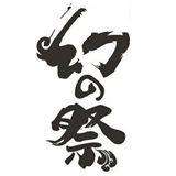 城大秋展幻之展2014