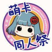 长沙MoeComic同人展