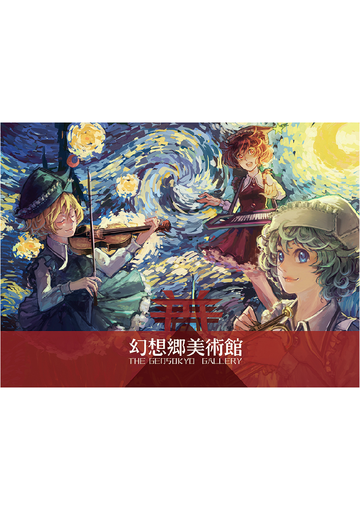 幻想乡美术馆