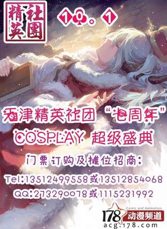 天津精英社团“七周年”庆生会COSPLAY超级盛典