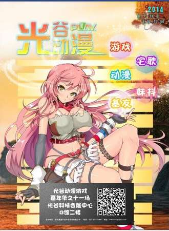 10.1武汉光谷动漫展