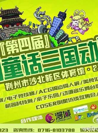 童话三国动漫节