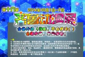 齐鲁动漫展16.0