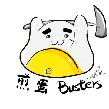 煎蛋Busters
