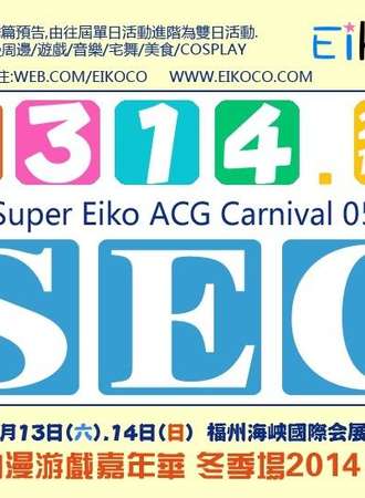 福州冬季SEC