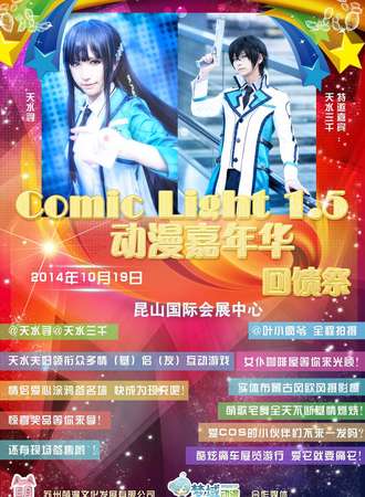 ComicLight1.5动漫嘉年华
