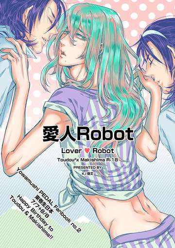 《愛人Robot》东卷生日本（特典小风扇）