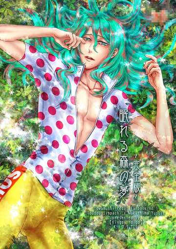 《沉睡森林之夢~完全版~》 东卷本