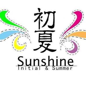 初&夏Sunshine