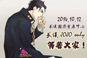 武汉JOJOONLY