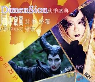 贵阳DimenSionCOS秋季盛典