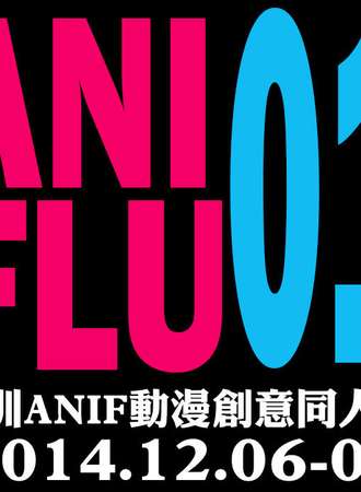 ANIFLU创意动漫同人展