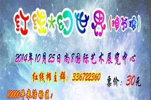 红线*幻世界