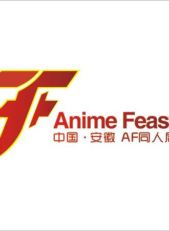 安徽（芜湖）AF04新年展