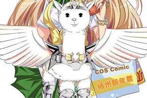 扬州COSComic03新年展