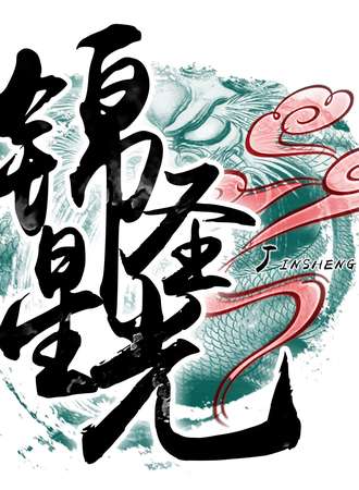 锦圣星光冬日展
