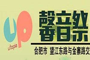 Utopia动漫同人展